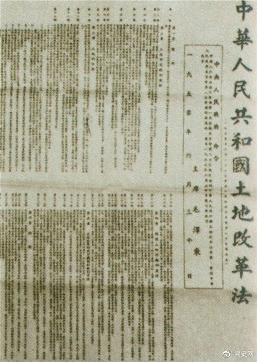 1950年6月30日，中央人民政府公布施行《中华人民共和国土地改革法》。.jpg